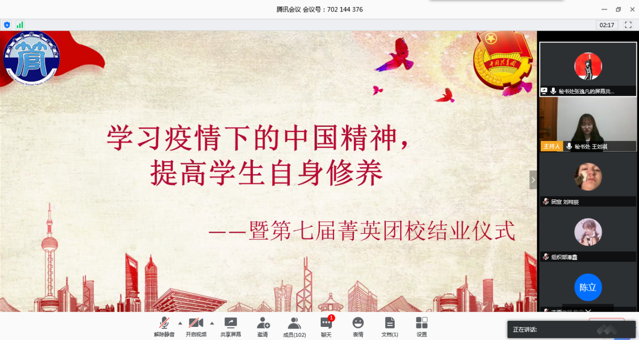 （图1：全体线上参加结业仪式）