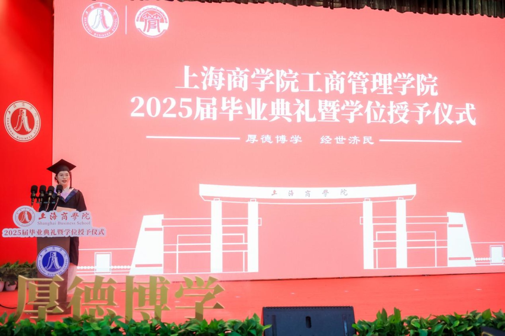 图7：毕业生代表发言