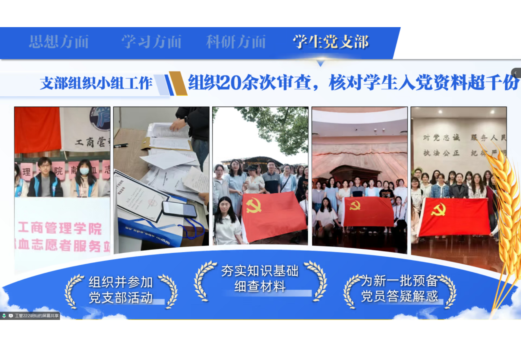 图2：胡灿同学答辩PPT展示