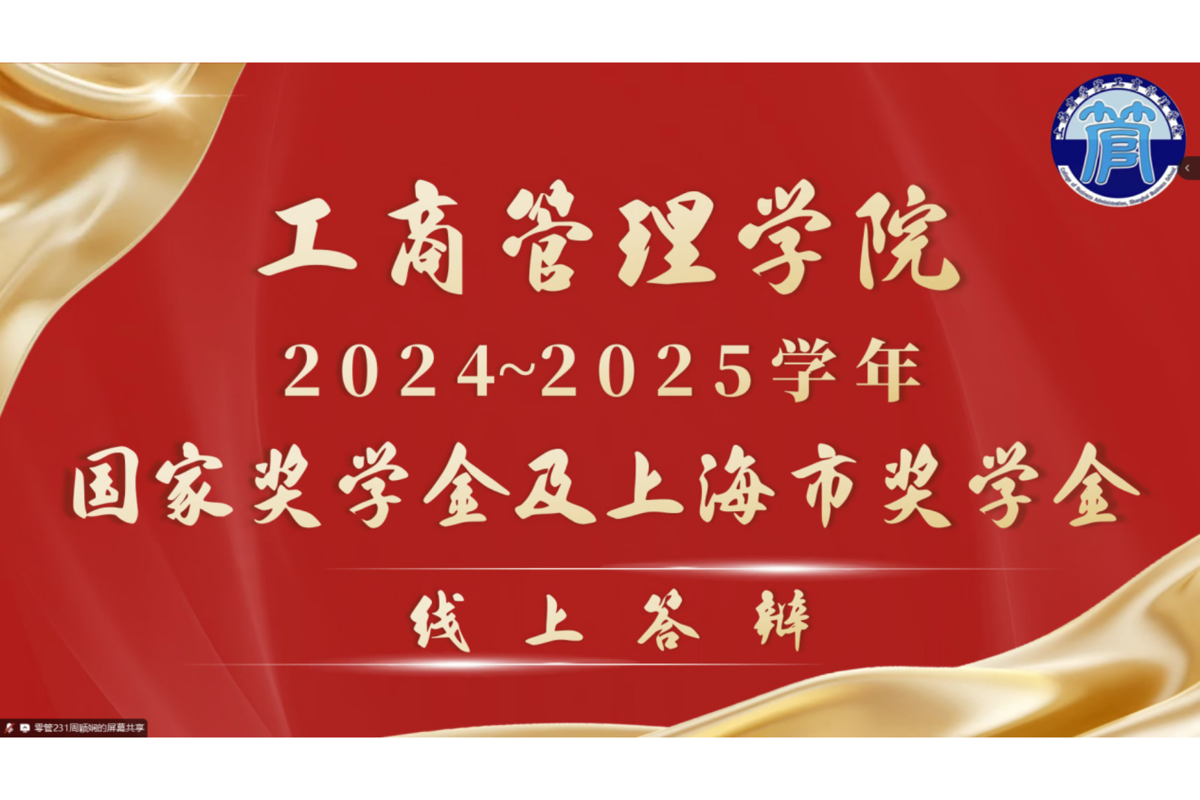 图1：线上答辩开场