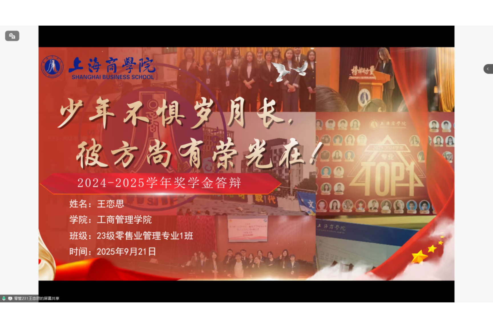 图3：王恋思同学答辩PPT封面